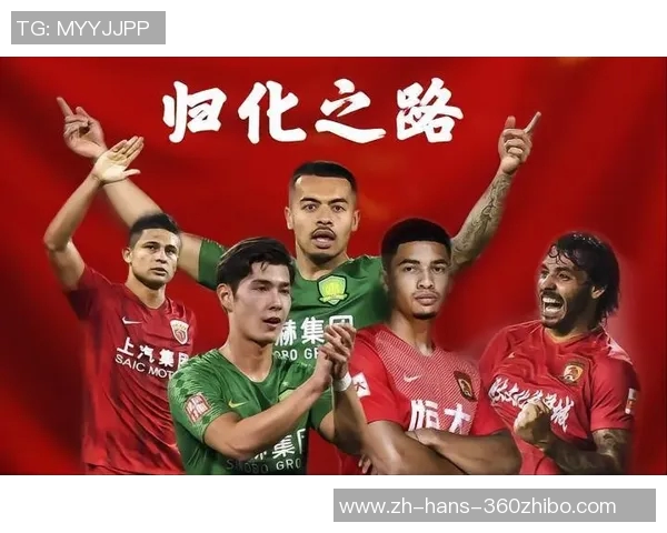 足球归化政策的影响与展望如何塑造中国足球的未来发展路径